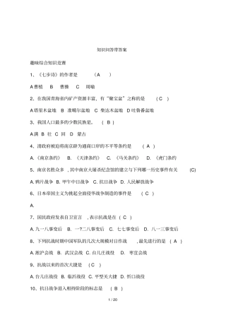 知识问答带答案1