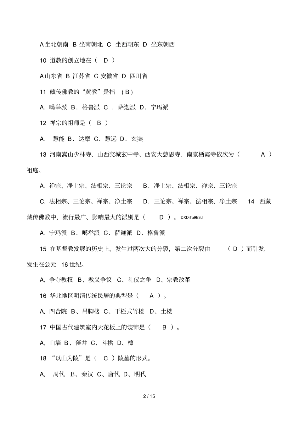 知识问答题1_第2页