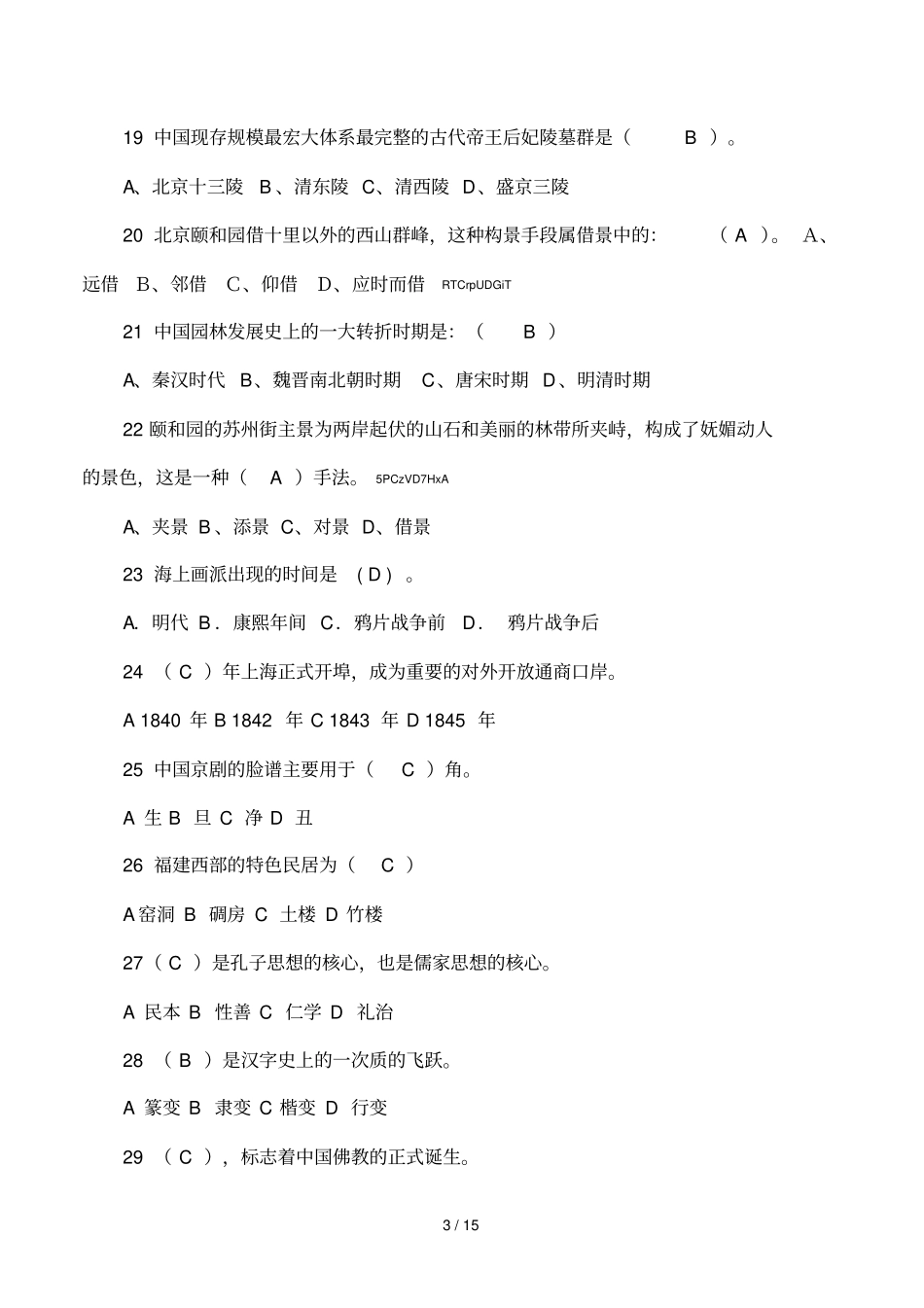 知识问答题1_第3页