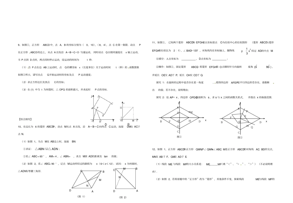 矩形、菱形、正方形提高专题_第2页