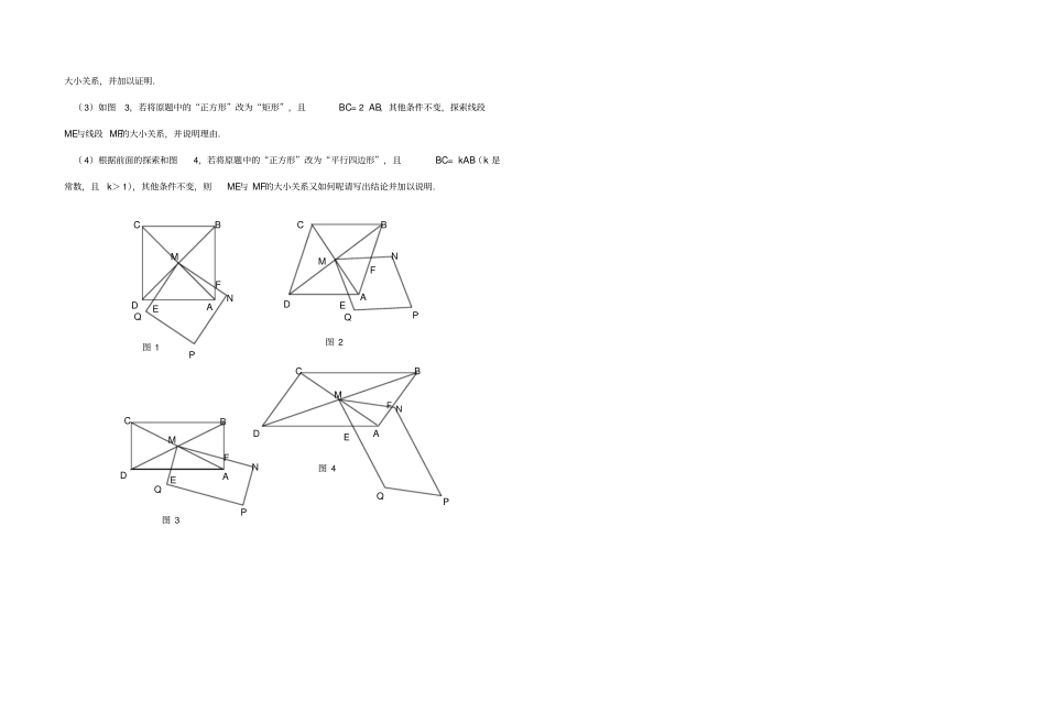 矩形、菱形、正方形提高专题_第3页