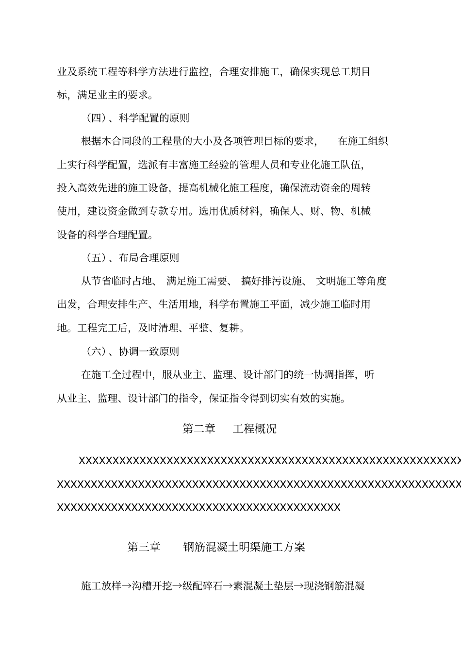 矩形渠标施工组织设计_第2页