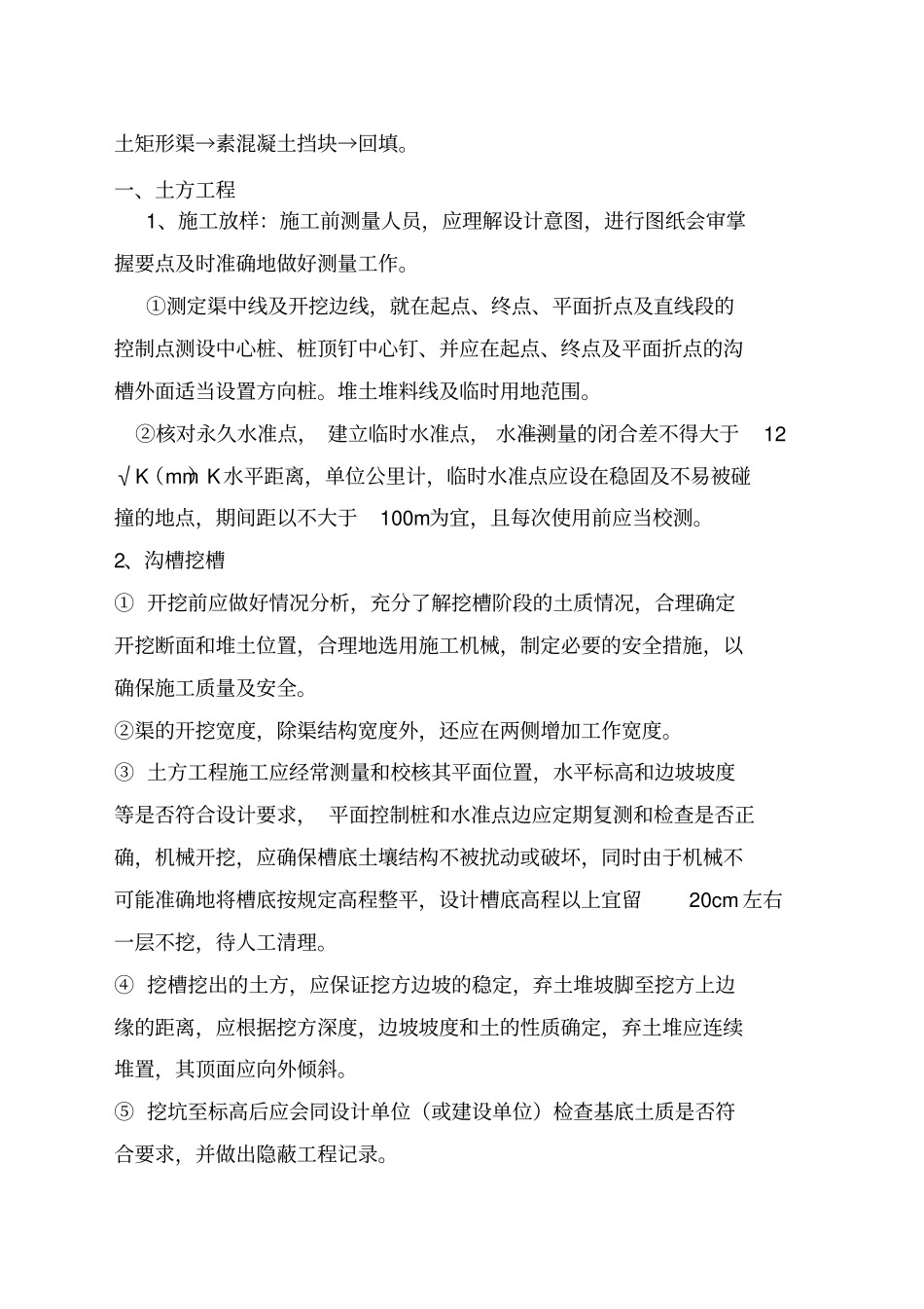 矩形渠标施工组织设计_第3页