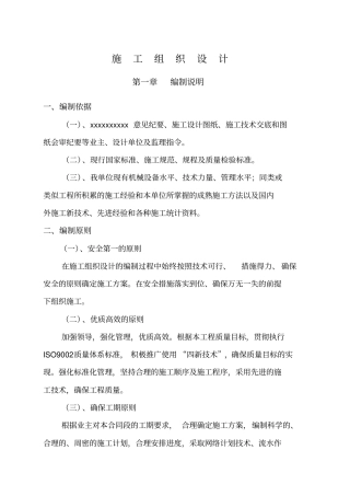 矩形渠标施工组织设计