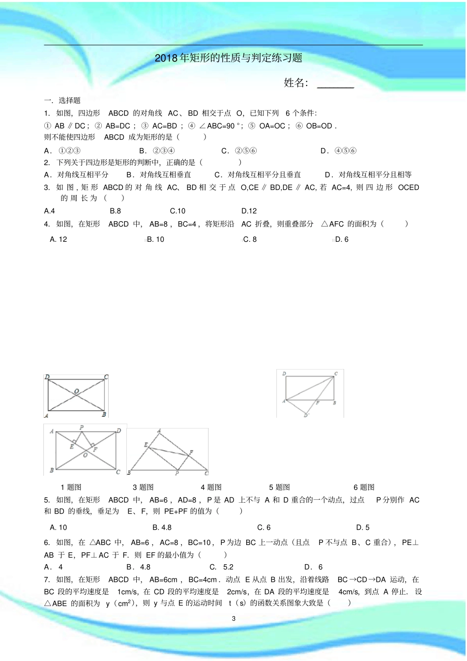 矩形的性质与判定试题2018年经典_第3页