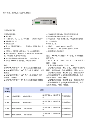 矩阵切换控制系统大屏液晶显示概要