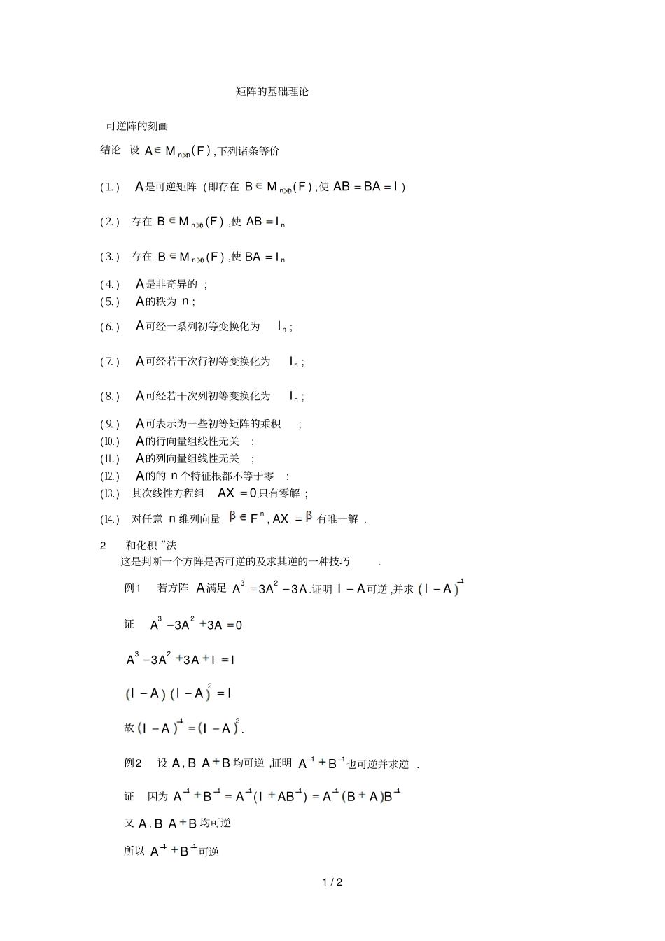 矩阵的基础理论_第1页