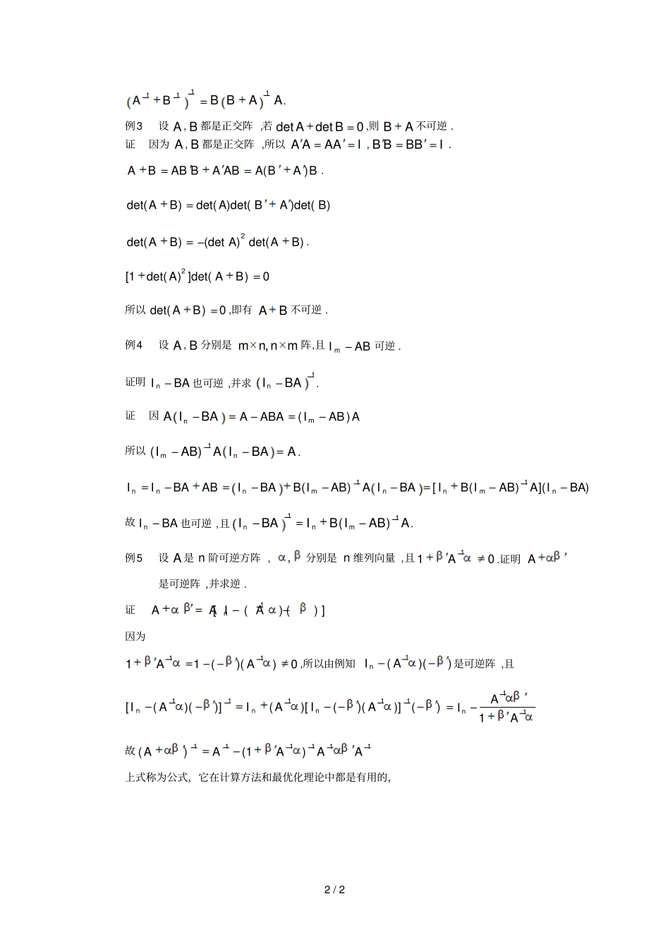 矩阵的基础理论_第2页