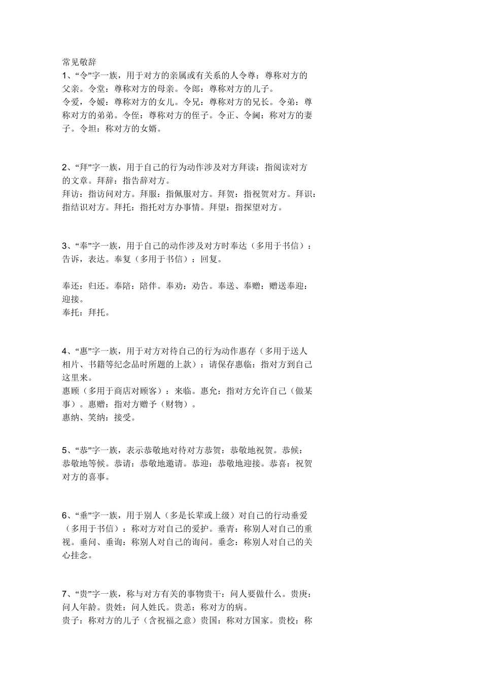 最全敬辞、谦辞_第1页
