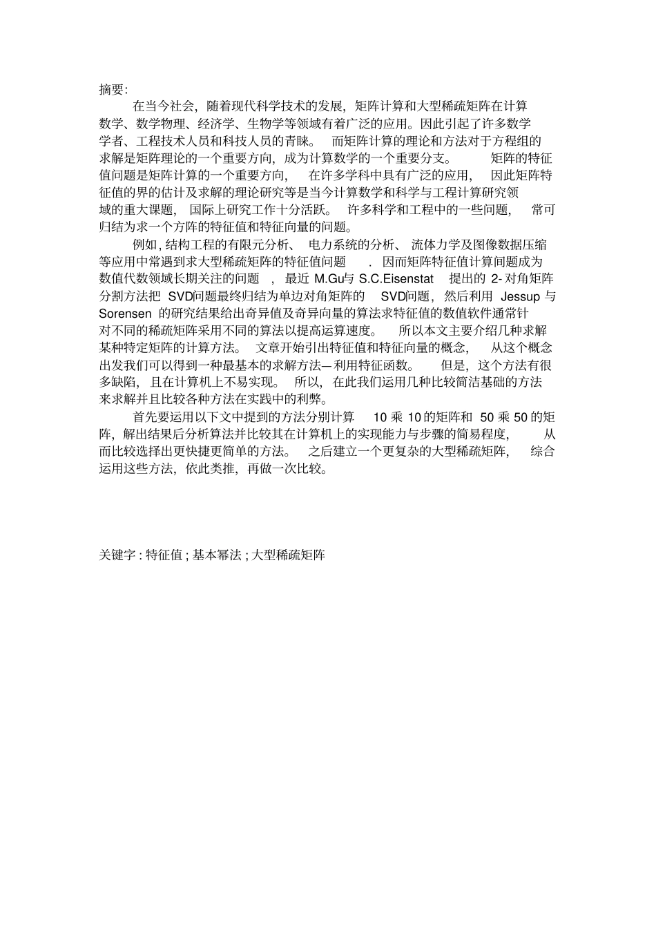 矩阵的特征值计算_第2页
