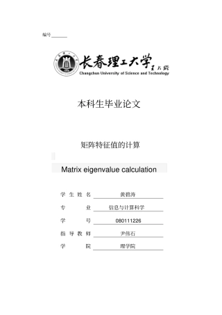 矩阵的特征值计算