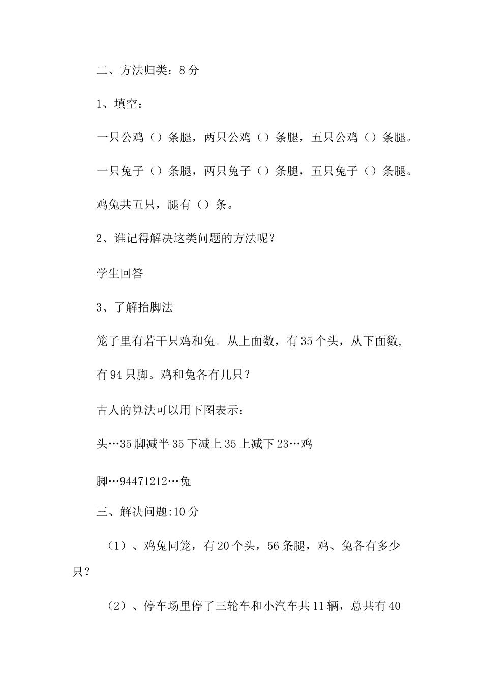 鸡兔同笼教案4篇_第2页