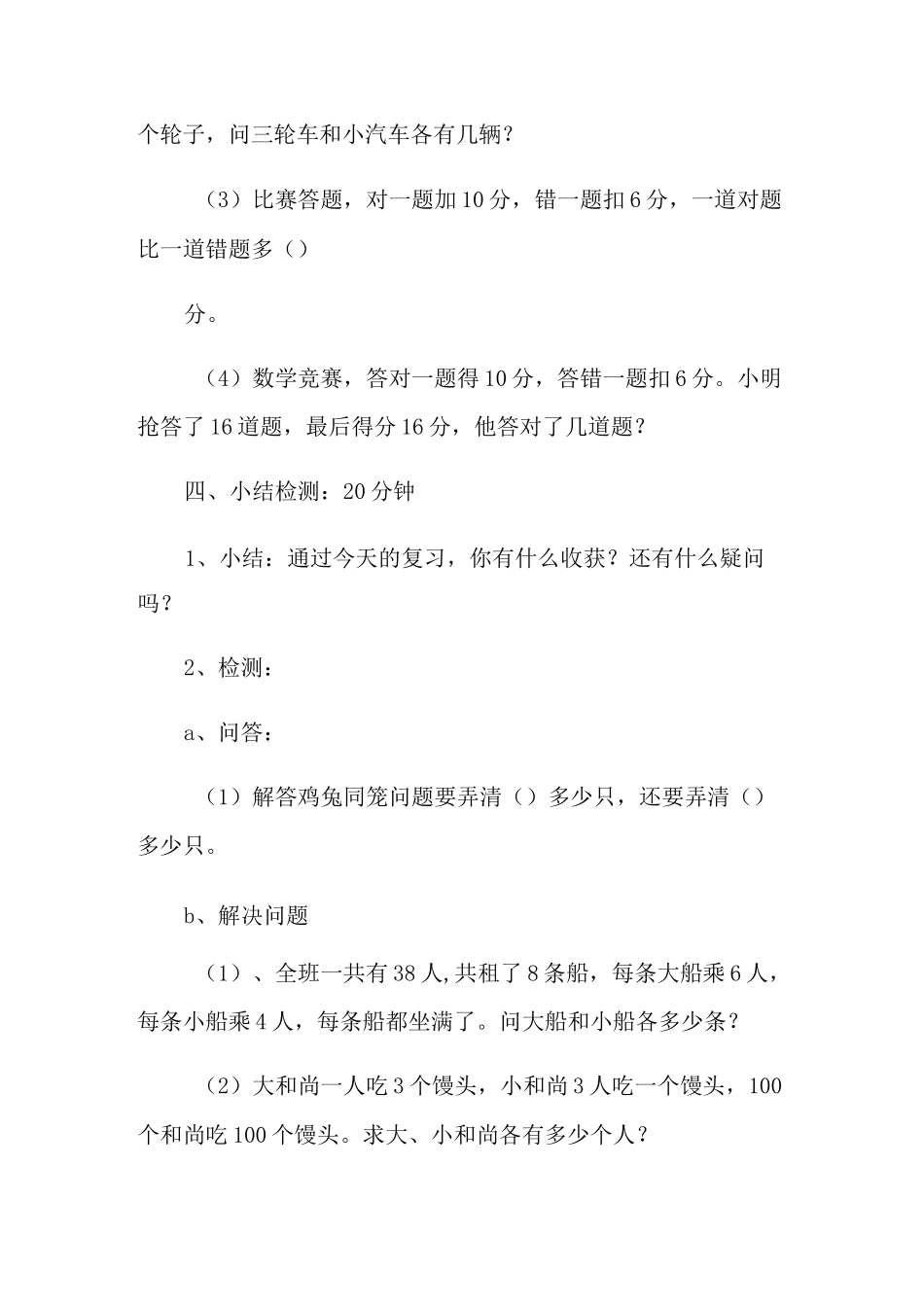 鸡兔同笼教案4篇_第3页