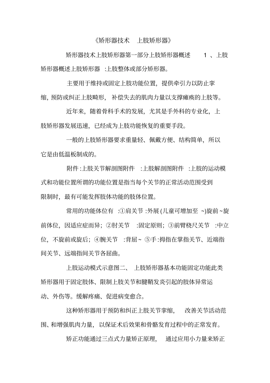 矫形器技术上肢矫形器_第1页