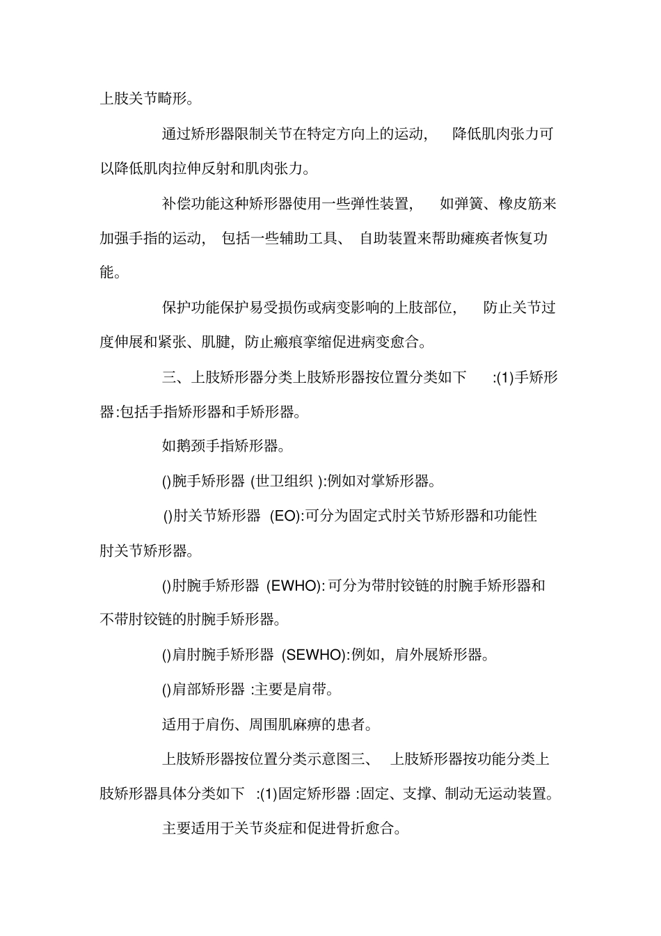 矫形器技术上肢矫形器_第2页