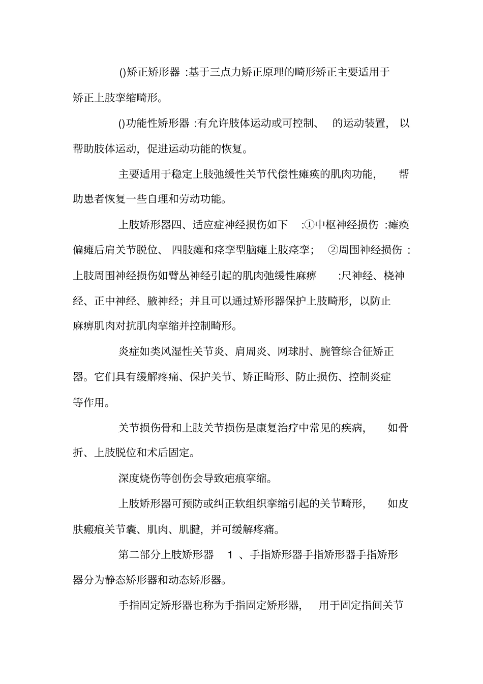 矫形器技术上肢矫形器_第3页