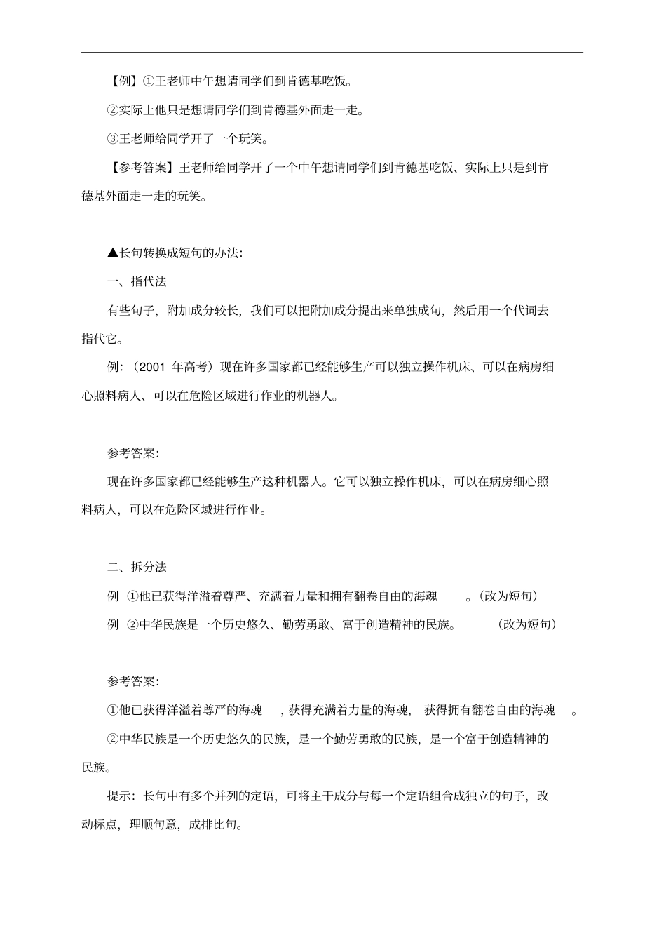 短句变长句和长句变短句_第2页