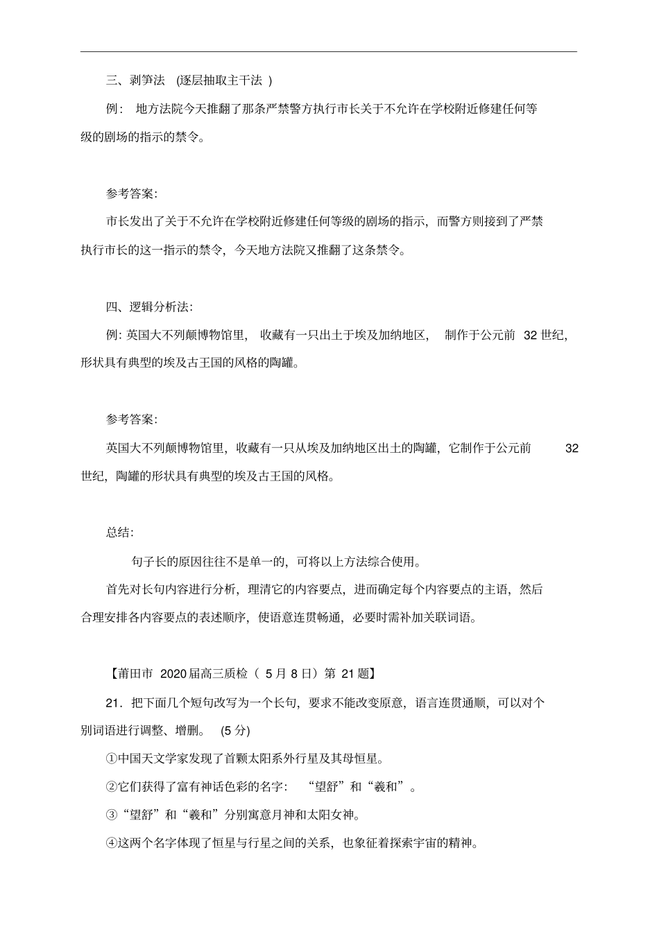 短句变长句和长句变短句_第3页
