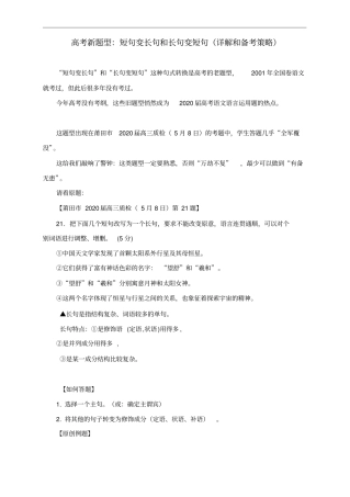 短句变长句和长句变短句
