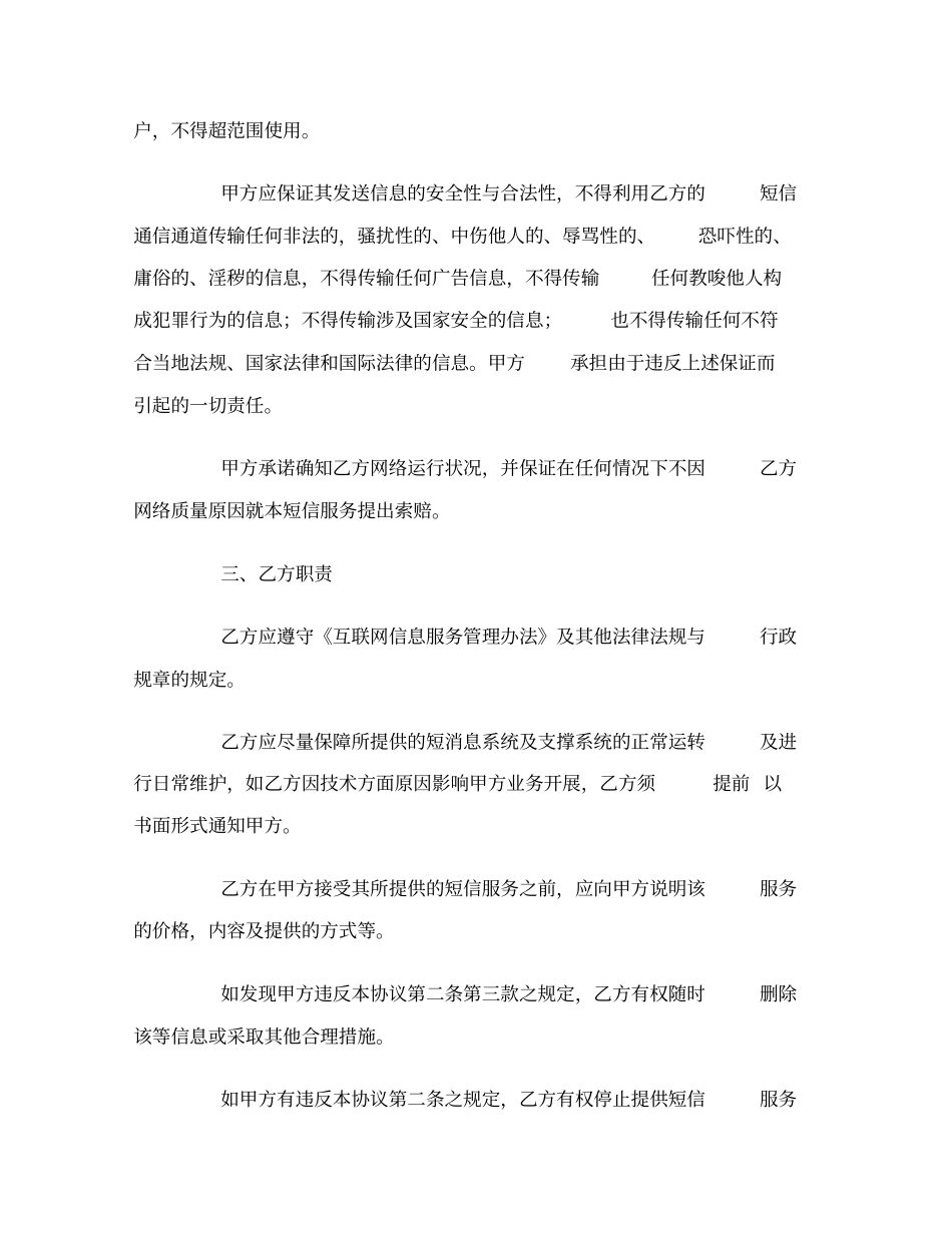 短信息服务合同一范本_第3页