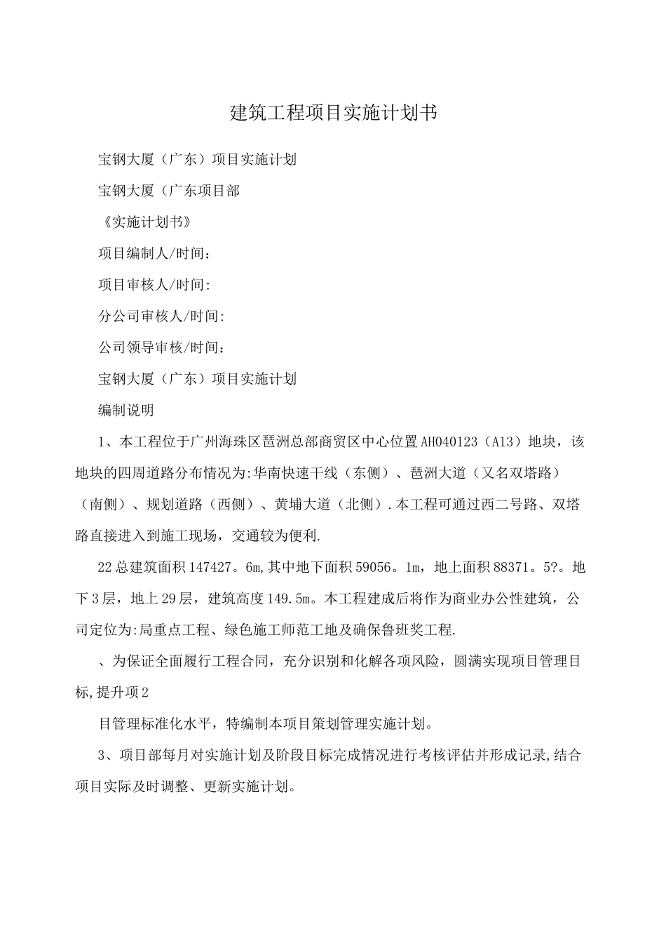 建筑工程项目实施计划书_第1页