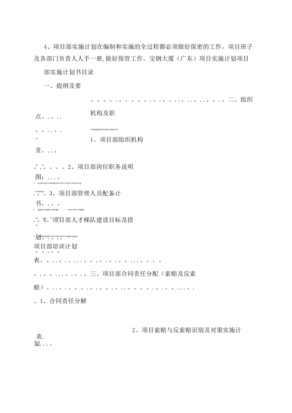 建筑工程项目实施计划书_第2页