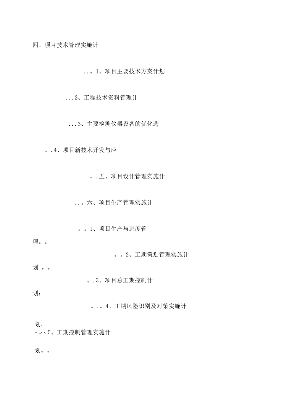 建筑工程项目实施计划书_第3页