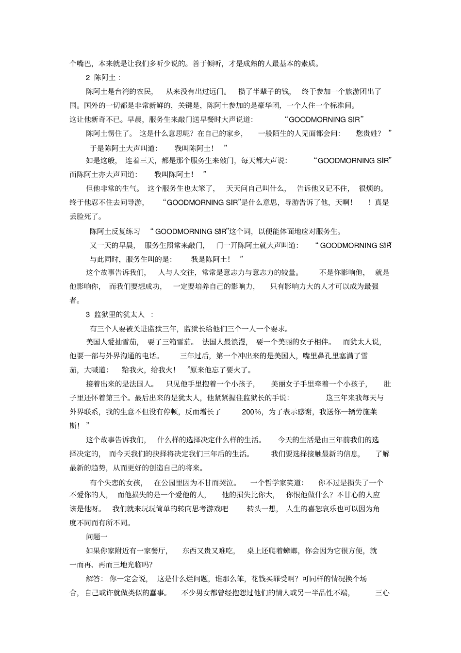 短小精悍的名人励志故事_第3页