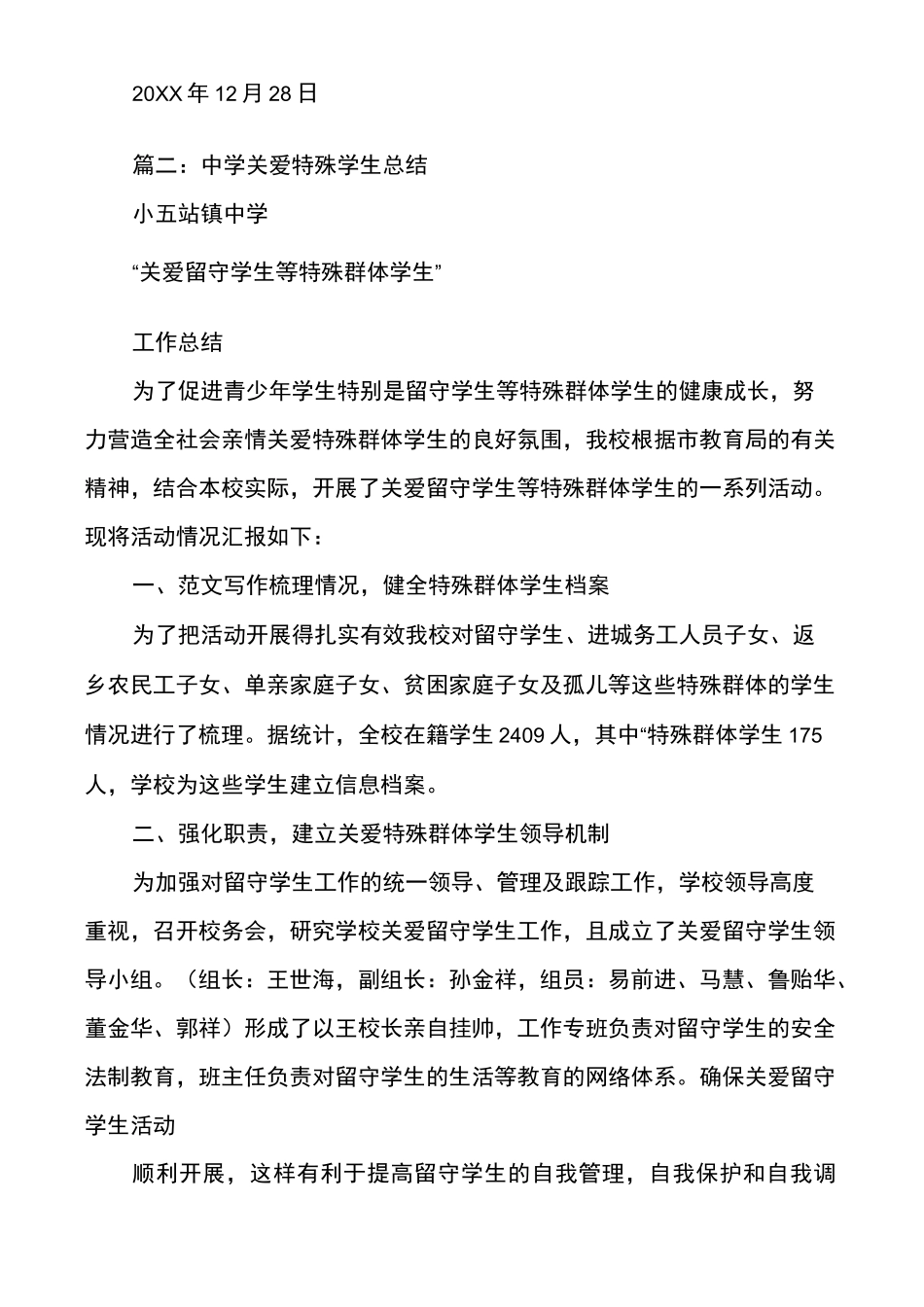 [特殊关爱学生帮教记录]关爱特殊学生总结_第3页