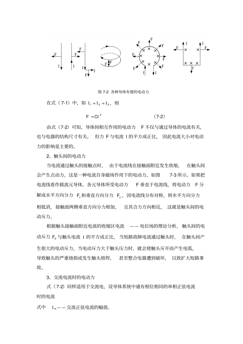 短时耐受电流试验分析_第3页