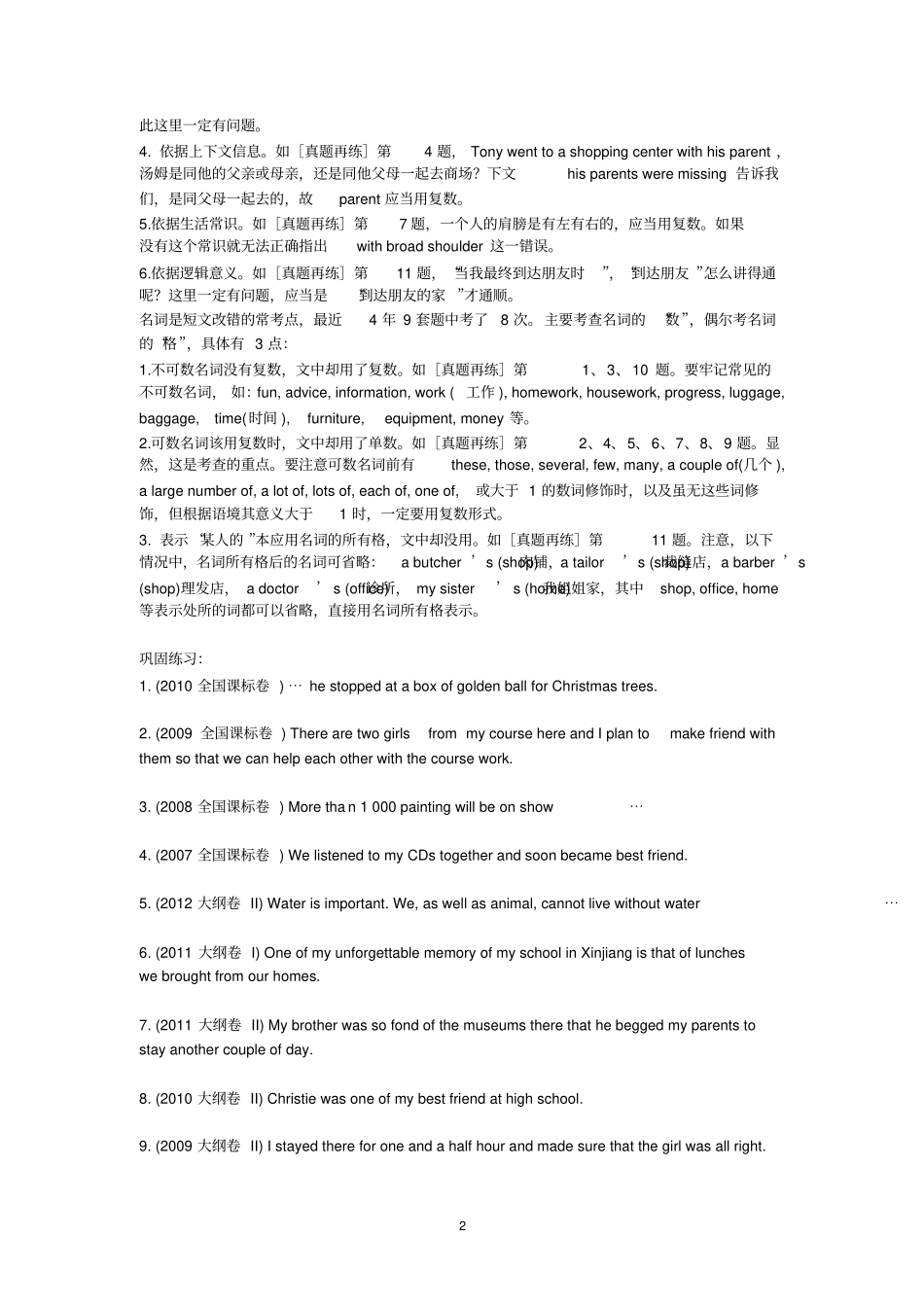短文改错详细版_第2页