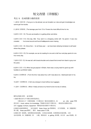 短文改错详细版