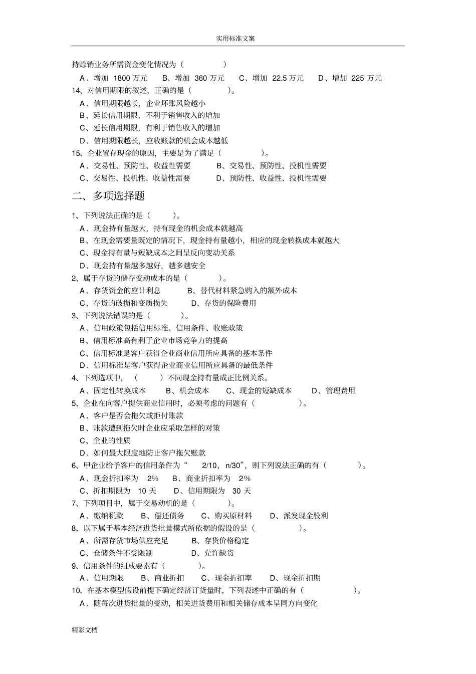 短期财务的决策_第2页