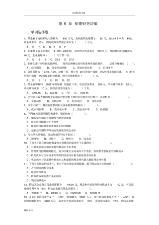 短期财务的决策