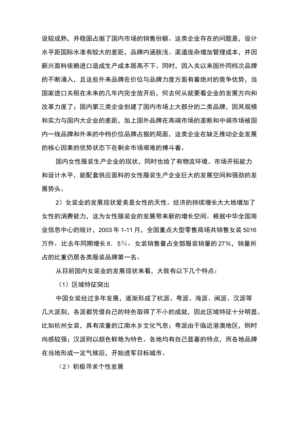 服装品牌推广策划书_第2页