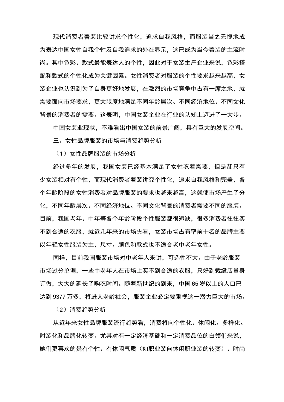服装品牌推广策划书_第3页