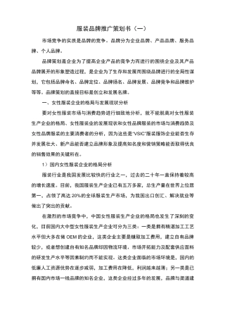 服装品牌推广策划书