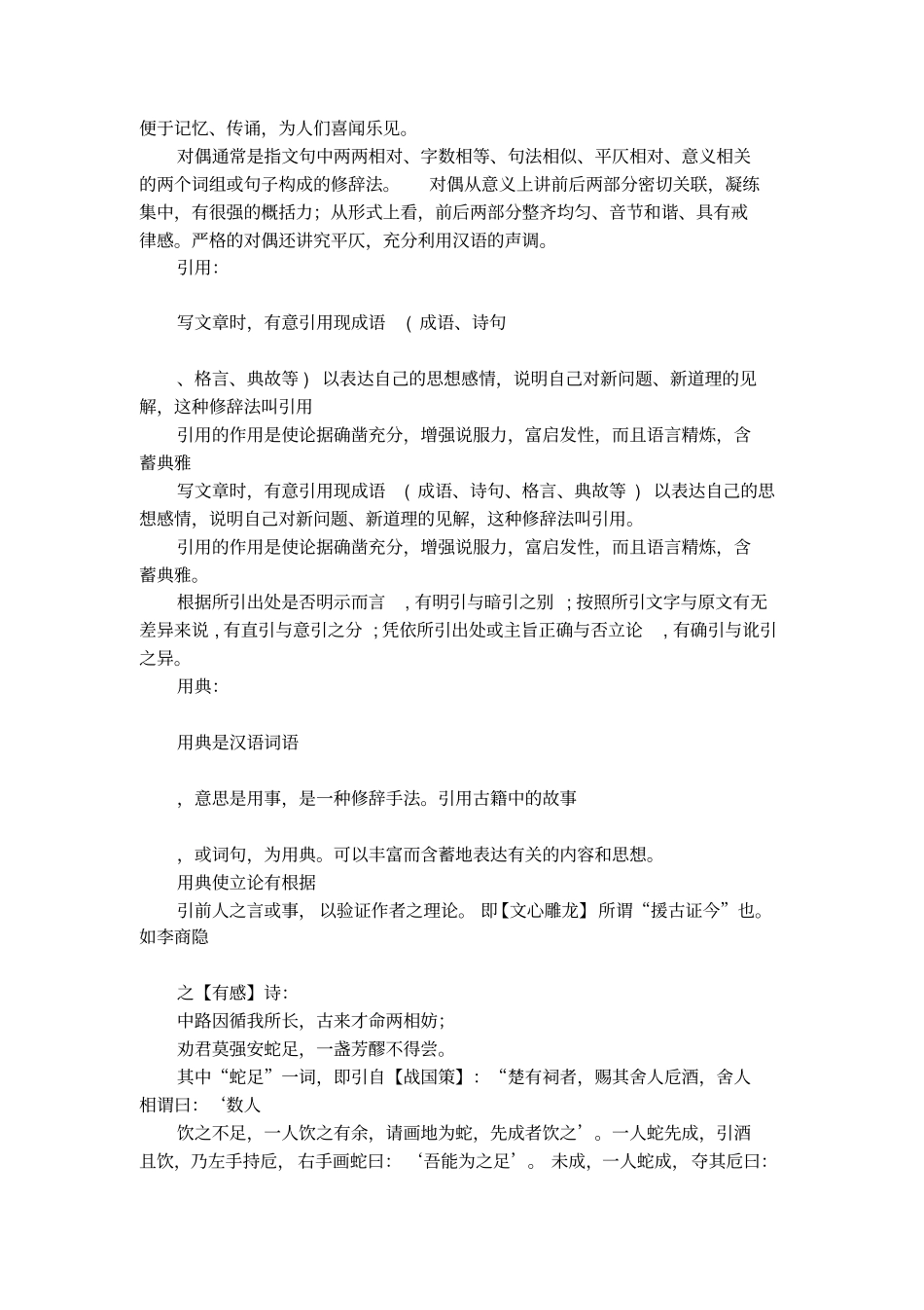 短歌行中的修辞手法_第2页