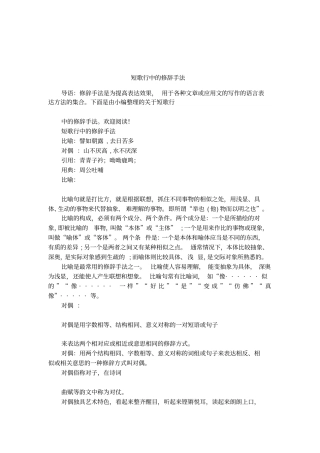 短歌行中的修辞手法