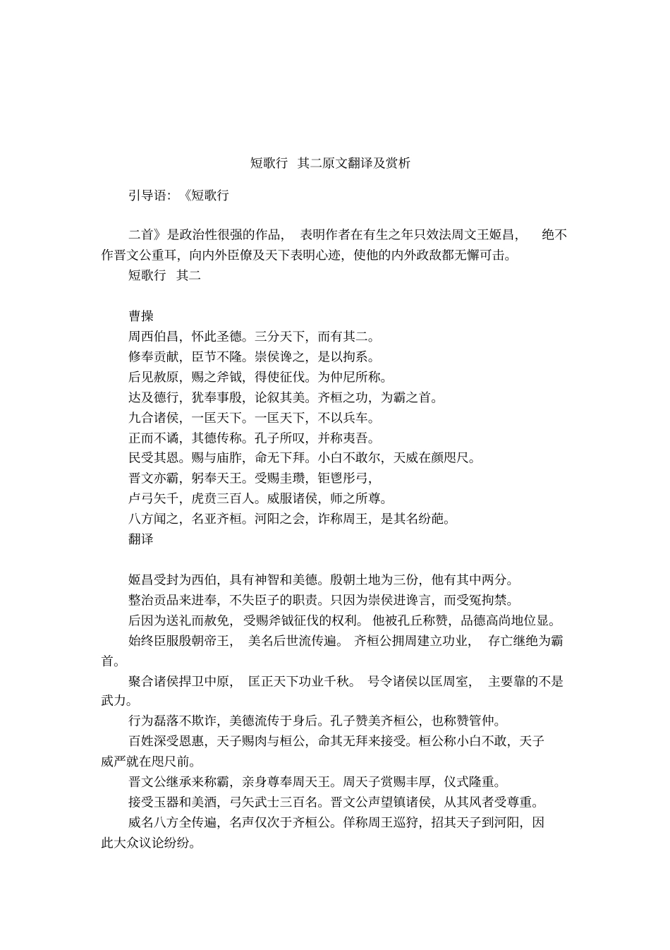 短歌行其二原文翻译及赏析_第1页
