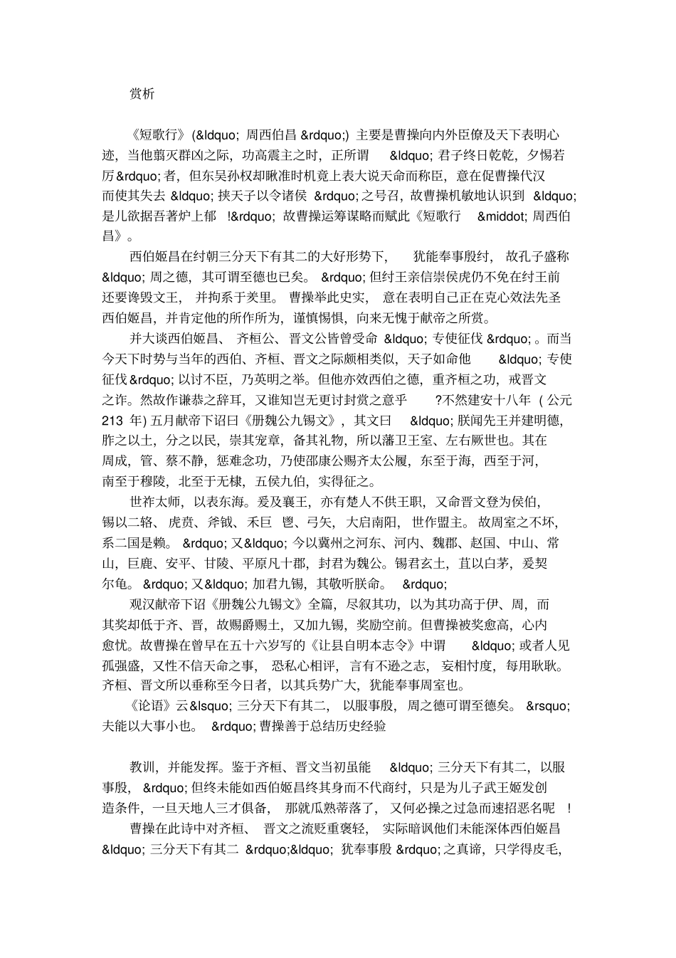 短歌行其二原文翻译及赏析_第2页