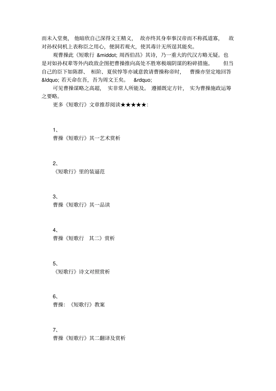 短歌行其二原文翻译及赏析_第3页