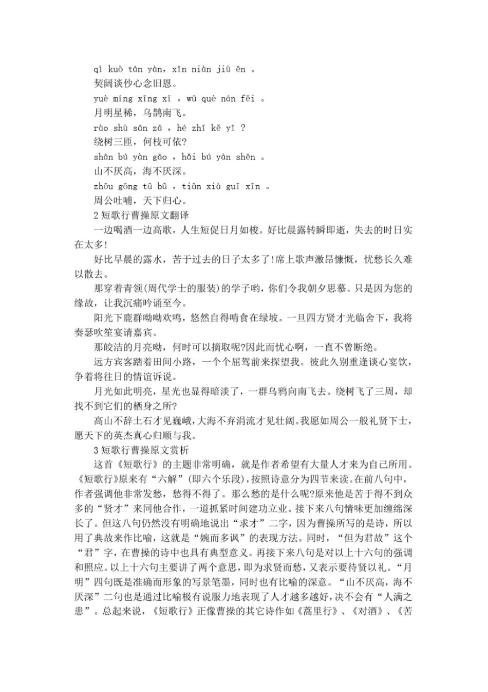 短歌行原文带拼音_第2页