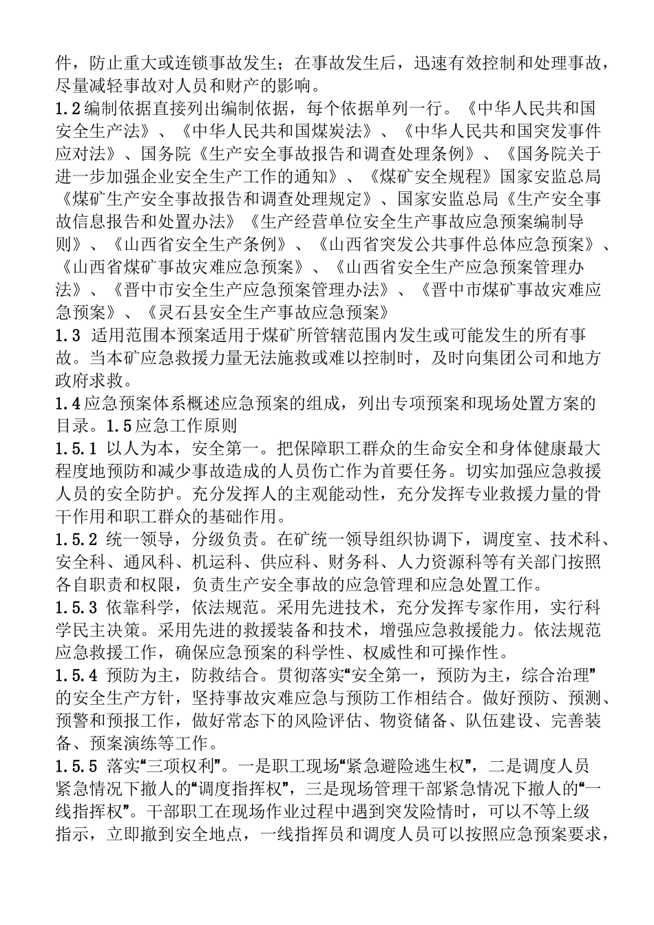 应急预案编制规范_第2页