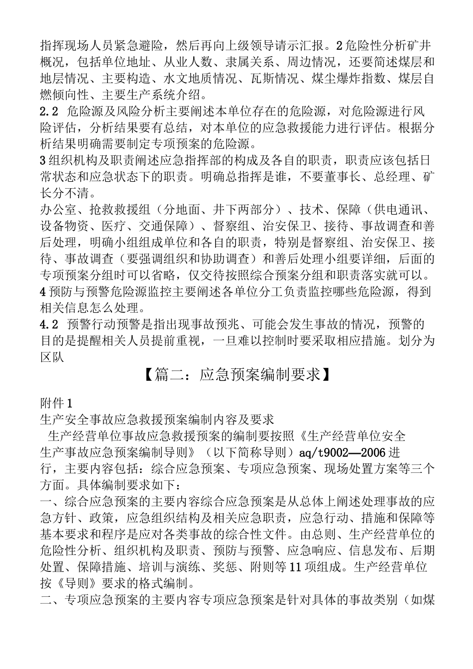 应急预案编制规范_第3页