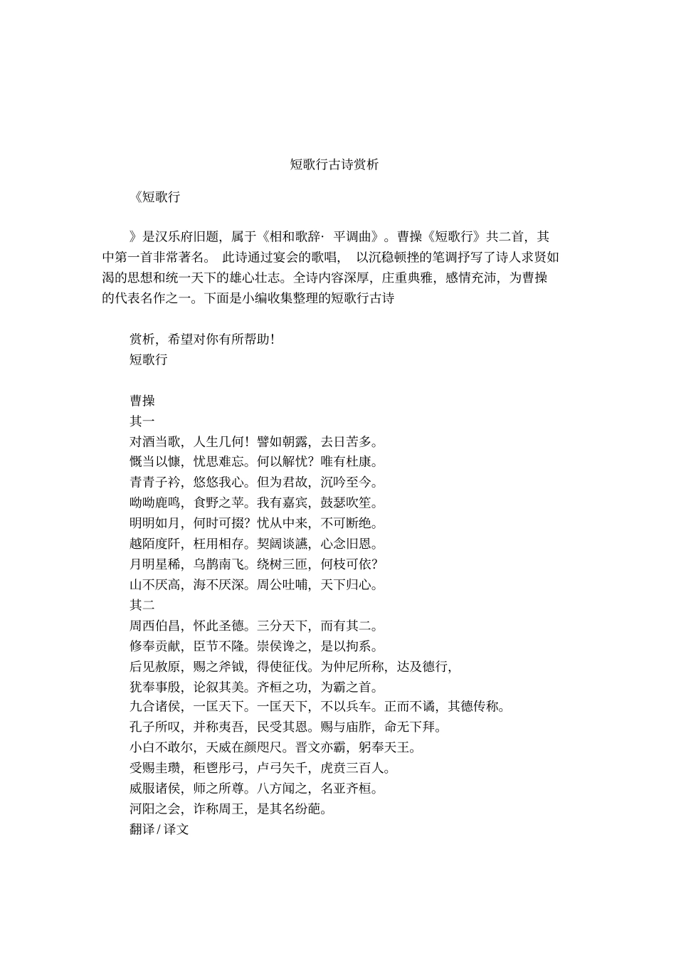 短歌行古诗赏析_第1页