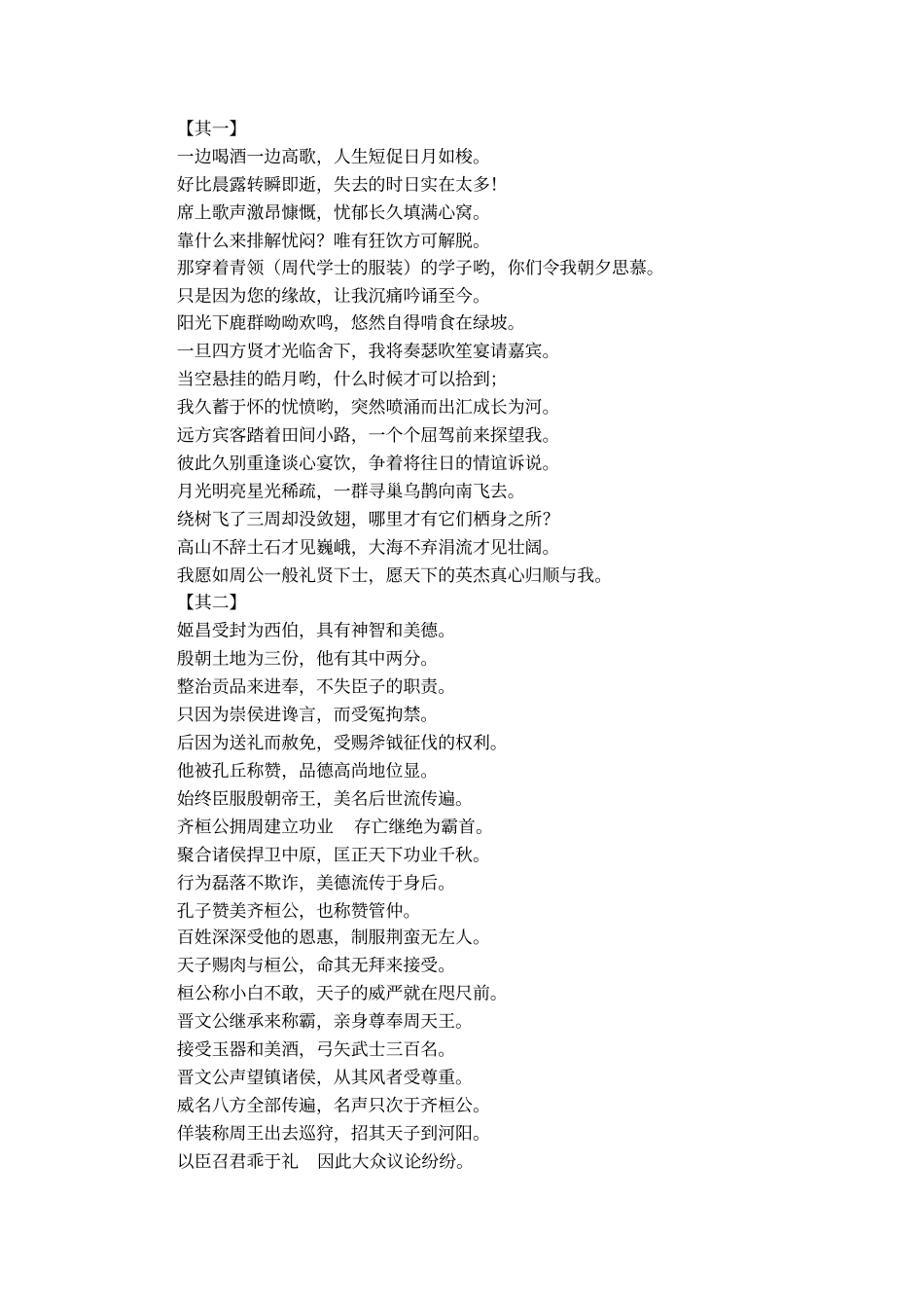 短歌行古诗赏析_第2页