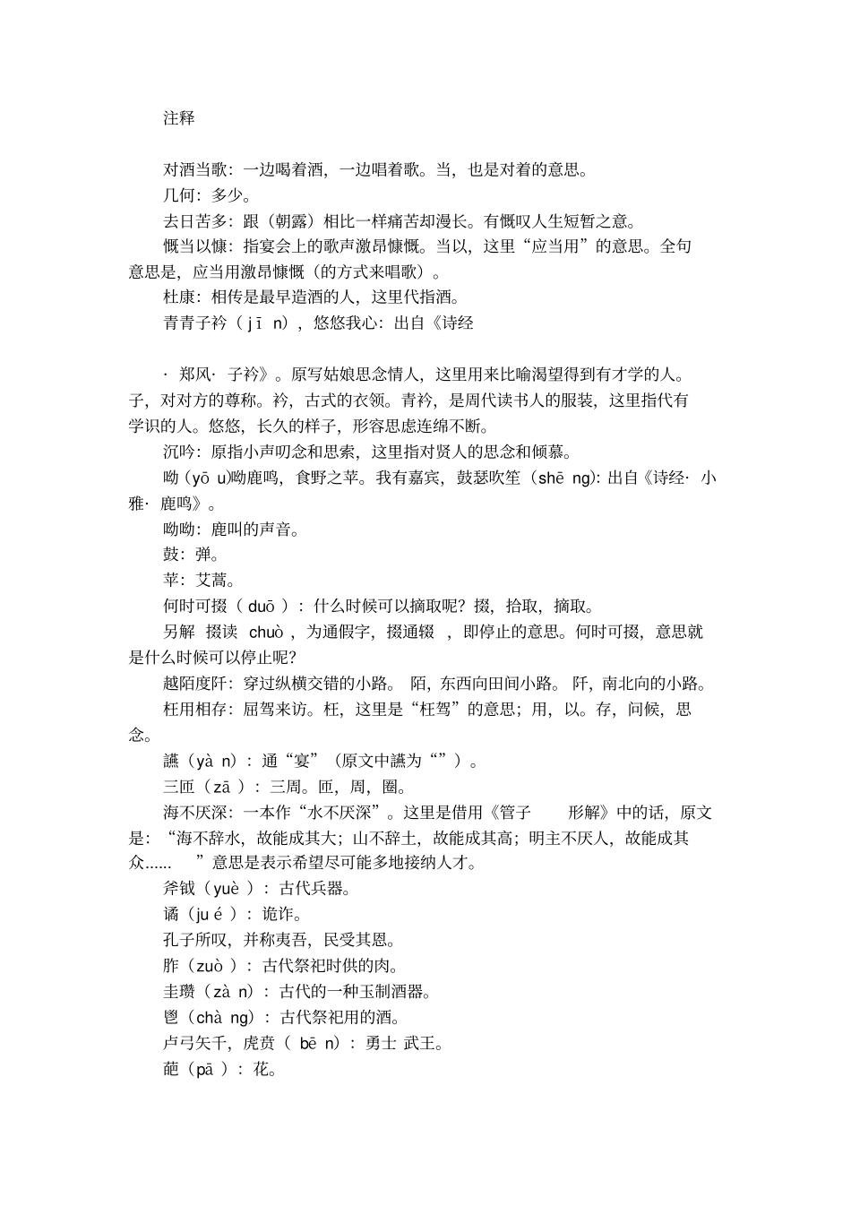 短歌行古诗赏析_第3页
