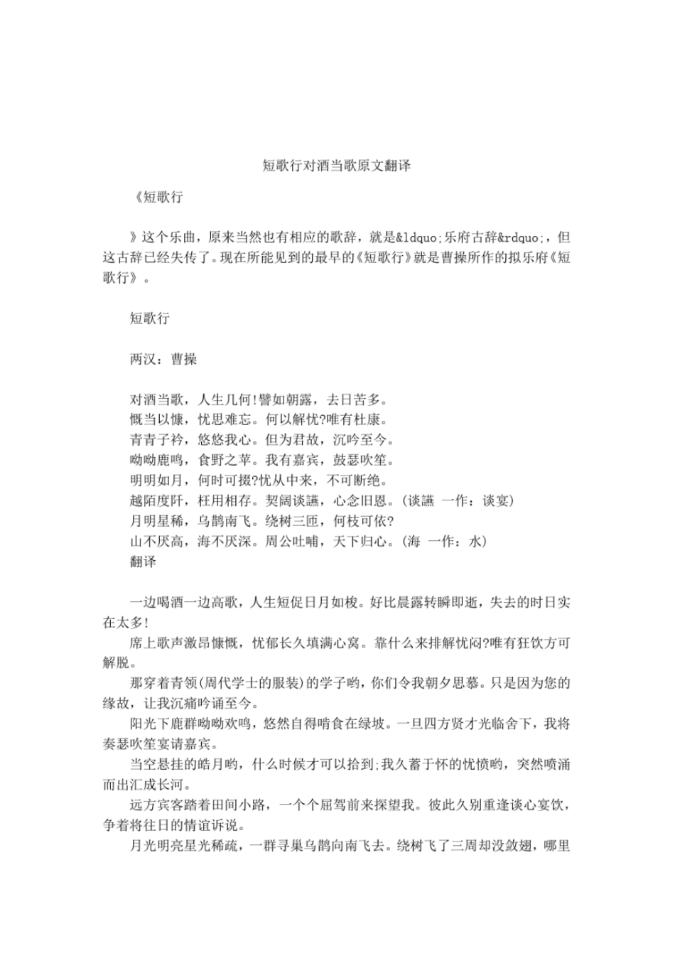 短歌行对酒当歌原文翻译_第1页