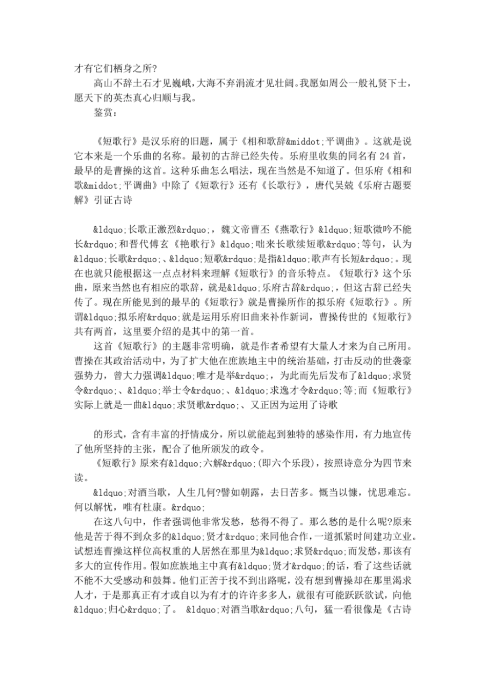 短歌行对酒当歌原文翻译_第2页